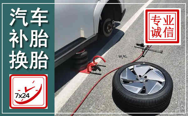 潞州汽车换轮胎,附近上门换轮胎电话