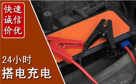 潞州汽车搭电场景与案例